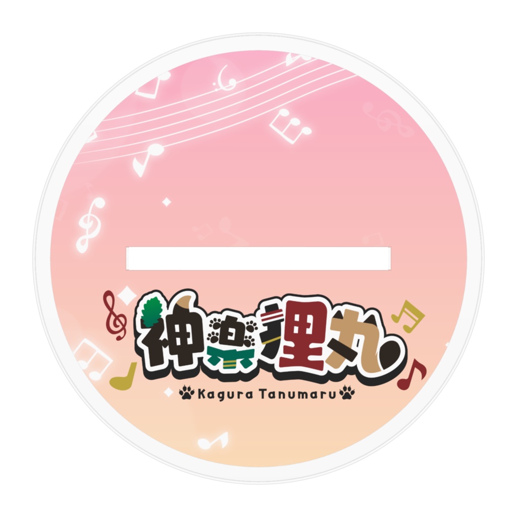 アイドル衣装 たぬぬアクリルスタンド