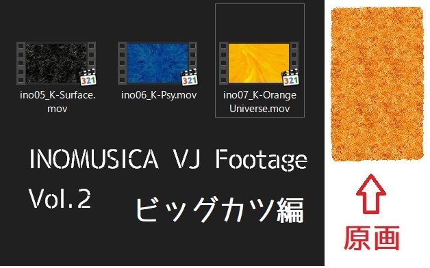 INOMUSICA VJ　Footage Vol.2 ビッグカツ編