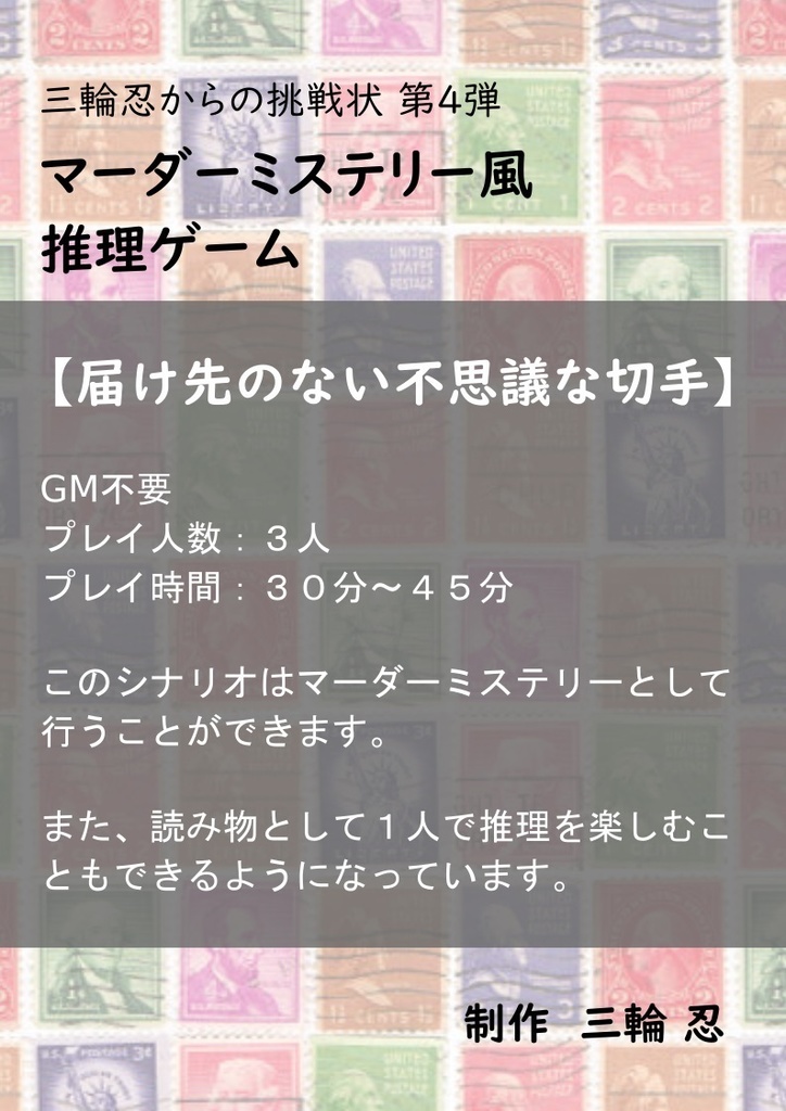 届け先のない不思議な切手