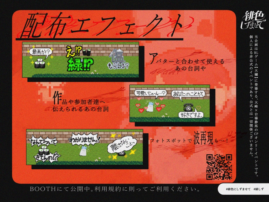〖緋色にしずませて〗台詞エフェクト8種〖pictSQUARE〗