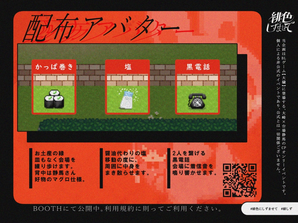 〖緋色にしずませて〗アバター3種〖pictSQUARE〗