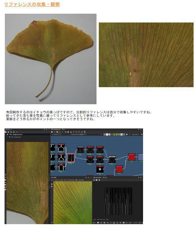SubstanceDesignerでつくるマテリアルvol.1 【イチョウの葉】