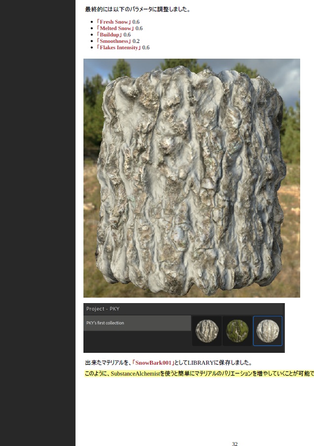 はじめてのSubstanceAlchemistマテリアルデザイン超入門