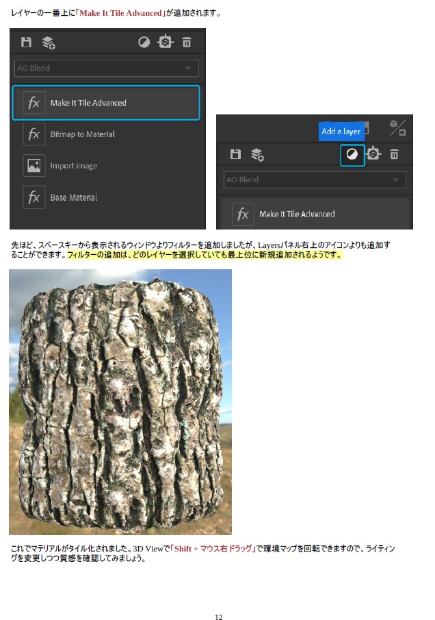 はじめてのSubstanceAlchemistマテリアルデザイン超入門