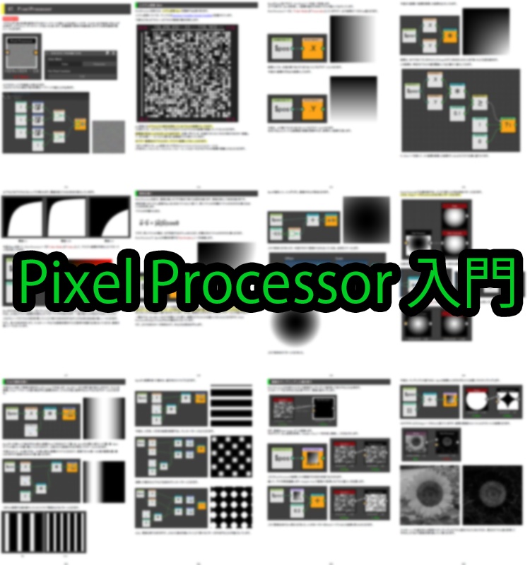 Substance Designer Node Notes vol.2 (+SubstanceGraphExample)