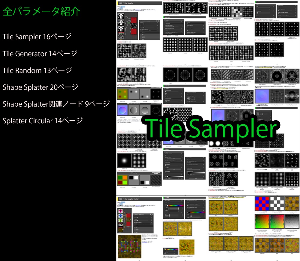 Substance Designer Node Notes vol.2 (+SubstanceGraphExample)
