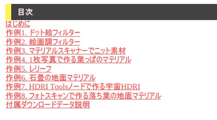 Substance Designer Node Notes vol.2 (+SubstanceGraphExample)