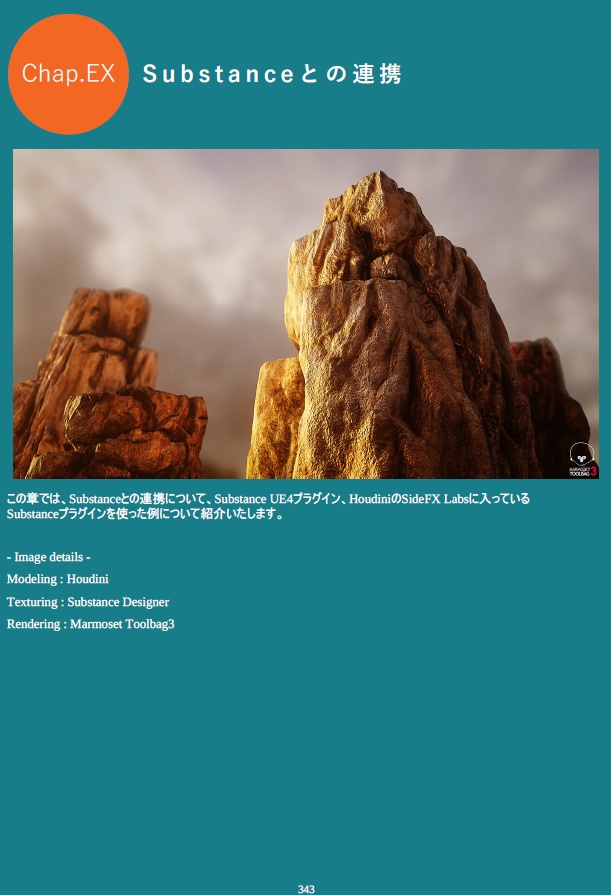 背景アーティストのためのHoudiniプロシージャルモデリング実践入門