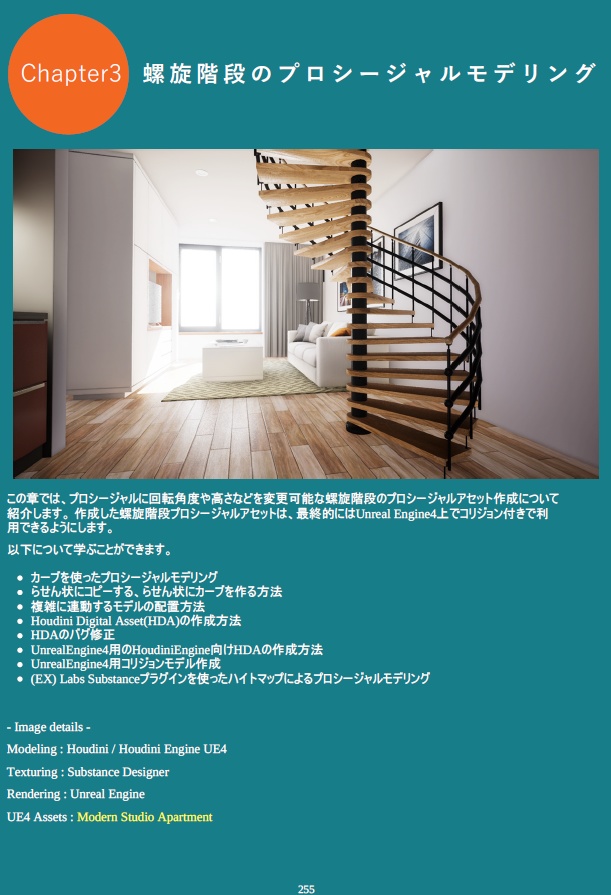 背景アーティストのためのHoudiniプロシージャルモデリング実践入門