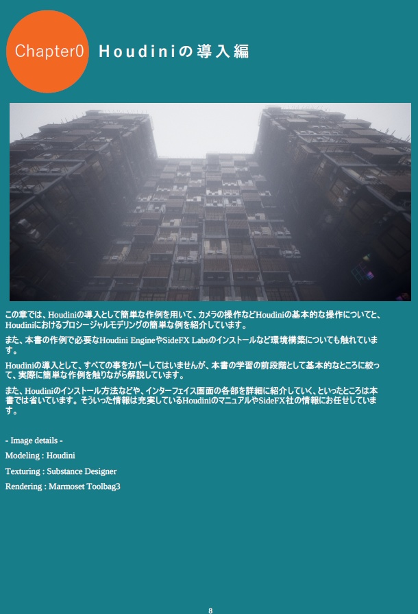 背景アーティストのためのHoudiniプロシージャルモデリング実践入門