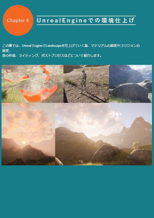 背景アーティストのためのUnrealEngine5とHoudiniでつくるプロシージャルランドスケープ実践入門