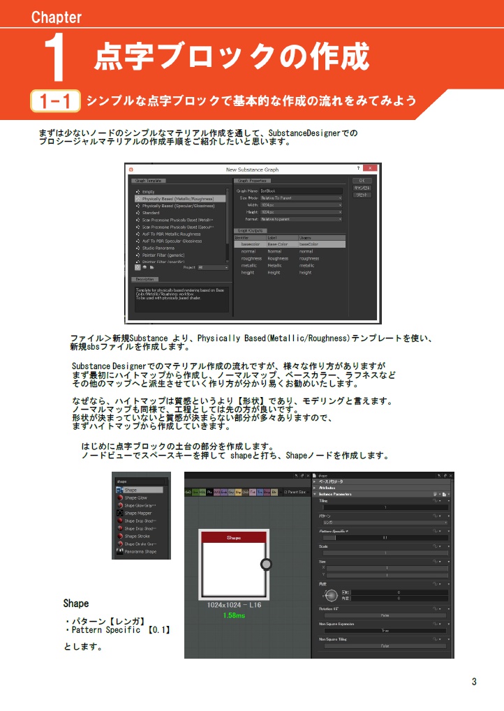 背景アーティストのためのSubstanceDesignerマテリアルデザイン入門