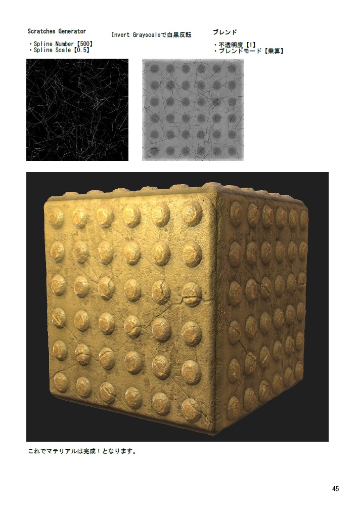 背景アーティストのためのSubstanceDesignerマテリアルデザイン入門