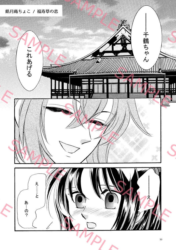 沖千webオンリー開催記念アンソロジー『花暦』