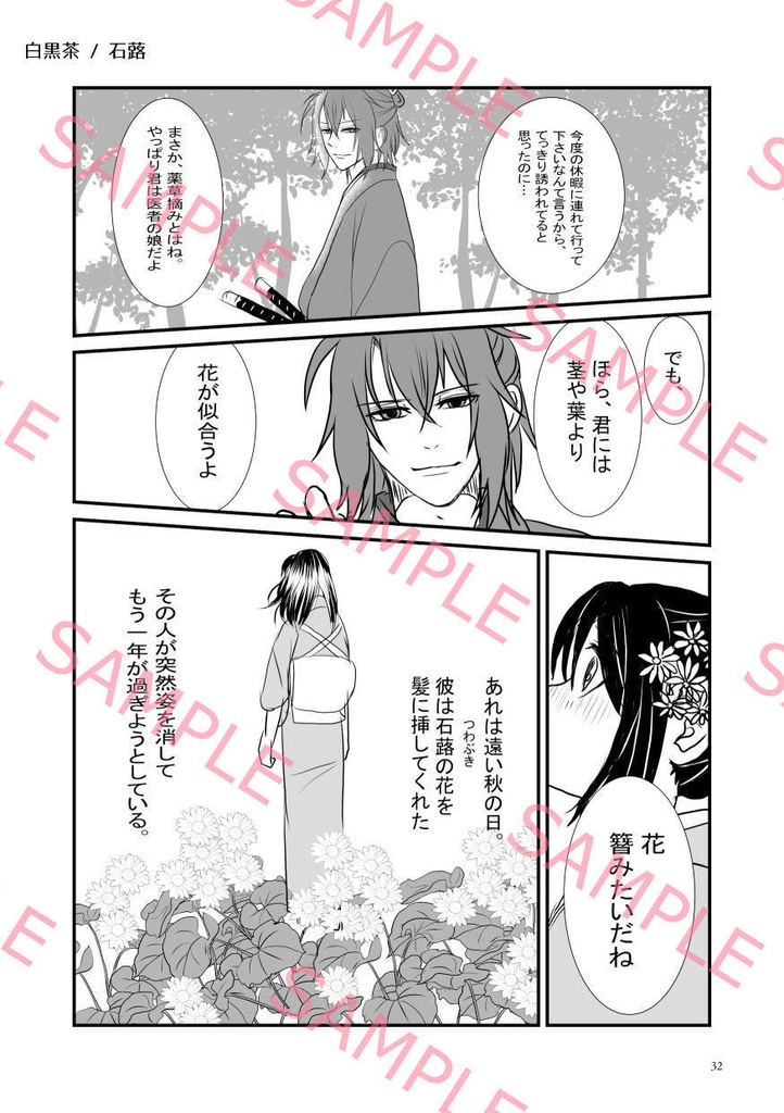 沖千webオンリー開催記念アンソロジー『花暦』