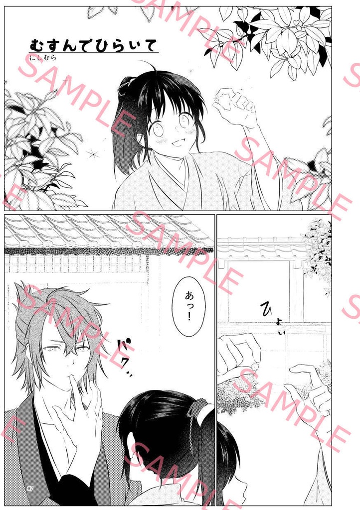 沖千webオンリー開催記念アンソロジー『花暦』