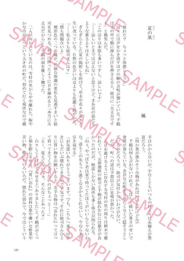 沖千webオンリー開催記念アンソロジー『花暦』