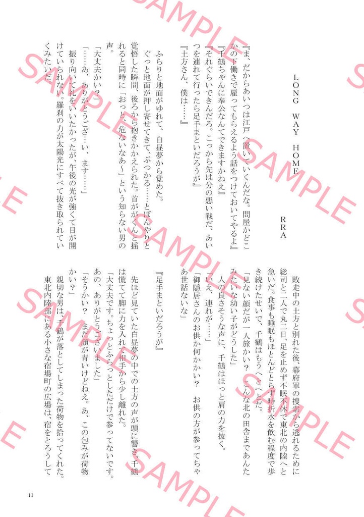 沖千webオンリー開催記念アンソロジー『花暦』