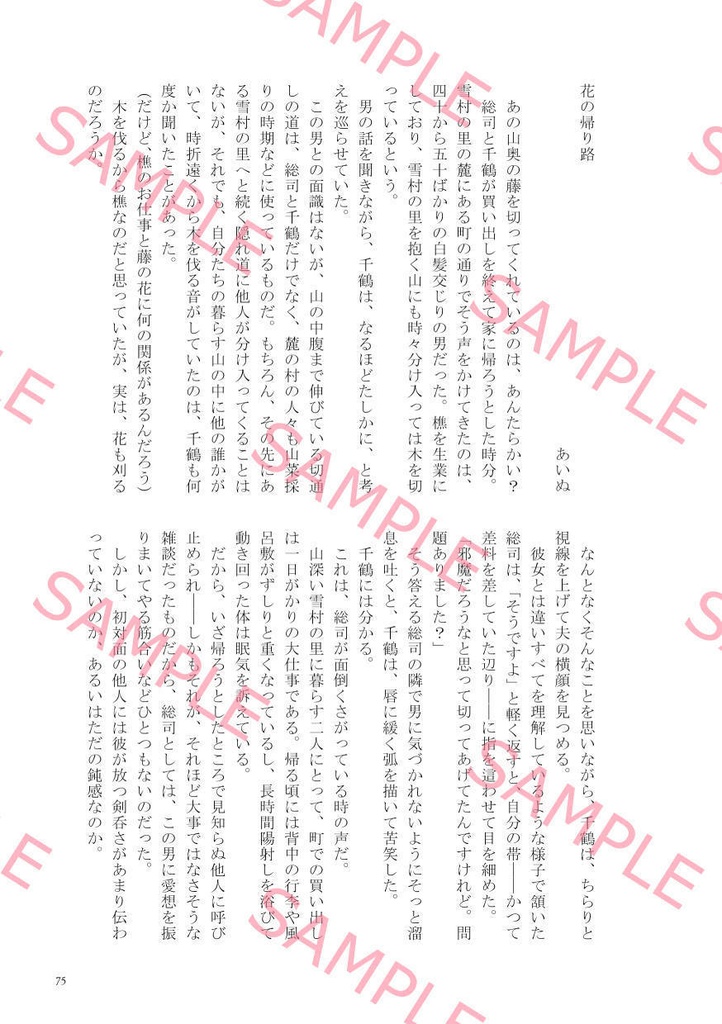 沖千webオンリー開催記念アンソロジー『花暦』