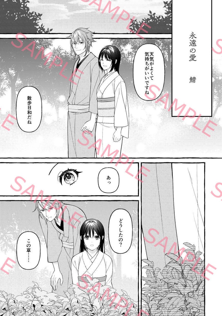 沖千webオンリー開催記念アンソロジー『花暦』