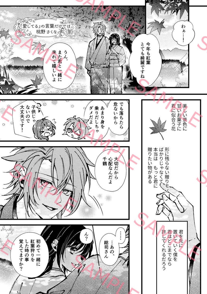 沖千webオンリー開催記念アンソロジー『花暦』