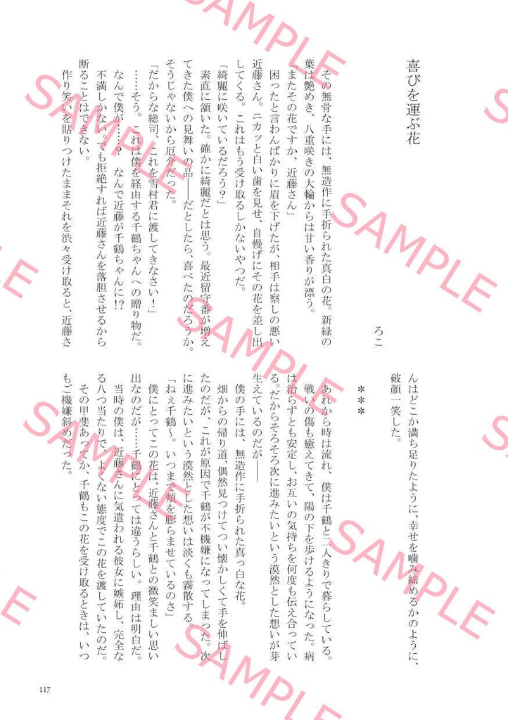 沖千webオンリー開催記念アンソロジー『花暦』