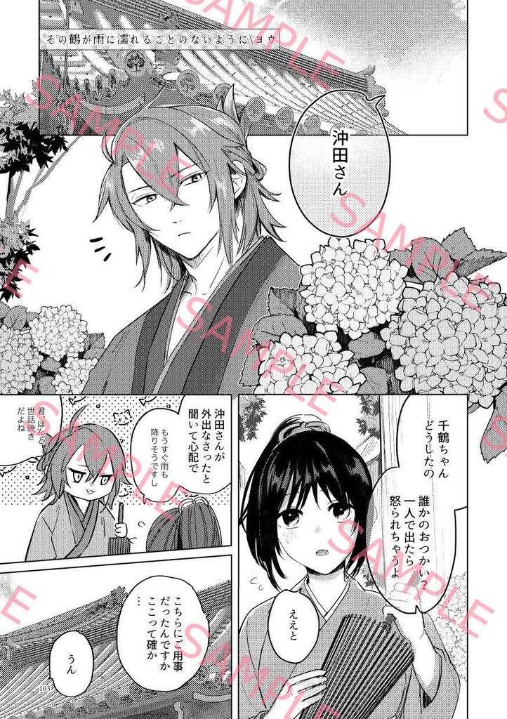 沖千webオンリー開催記念アンソロジー『花暦』