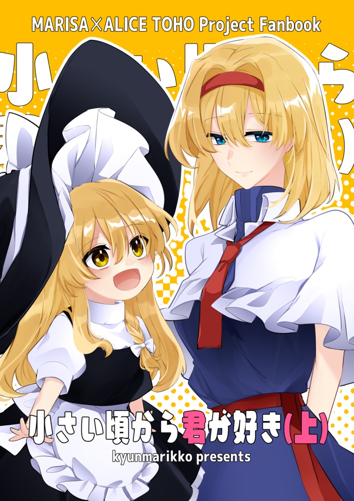 小さい頃から君が好き（上中下※完結）