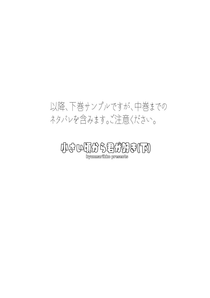 小さい頃から君が好き(上中下セット)