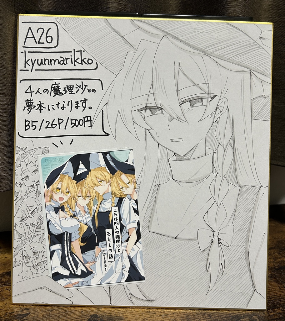 宣伝用魔理沙色紙