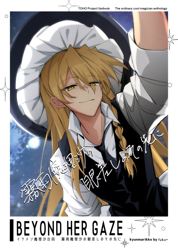 【秋季例大祭12】合同誌・新刊・ステッカーセット
