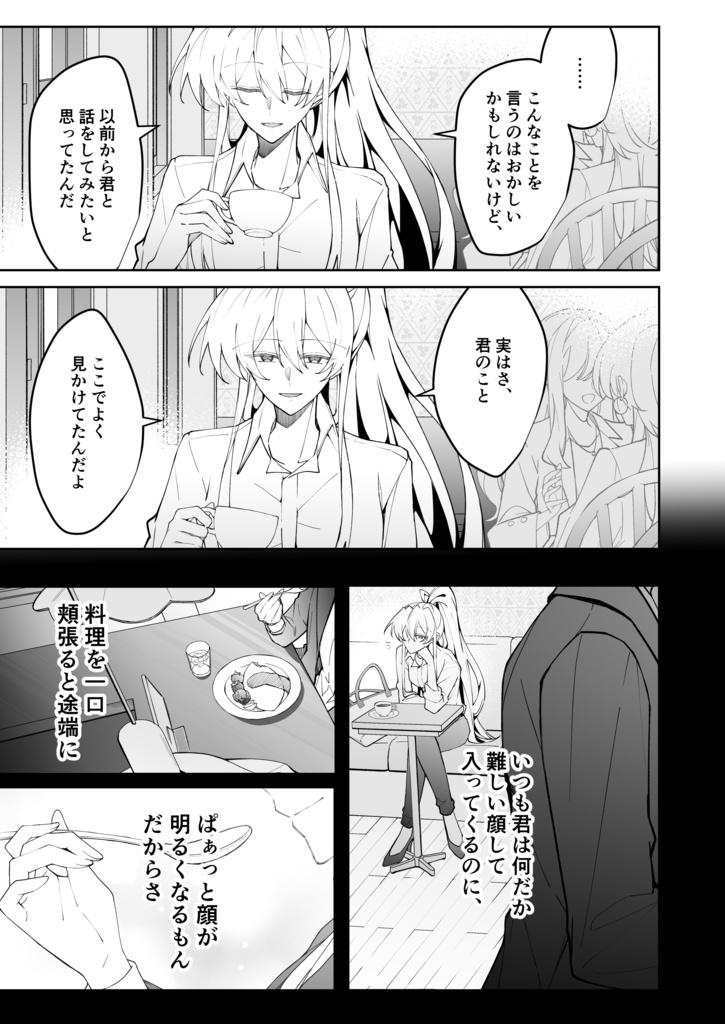 【製本版】ほんのり煙草の匂いがするお姉さんと相席する話