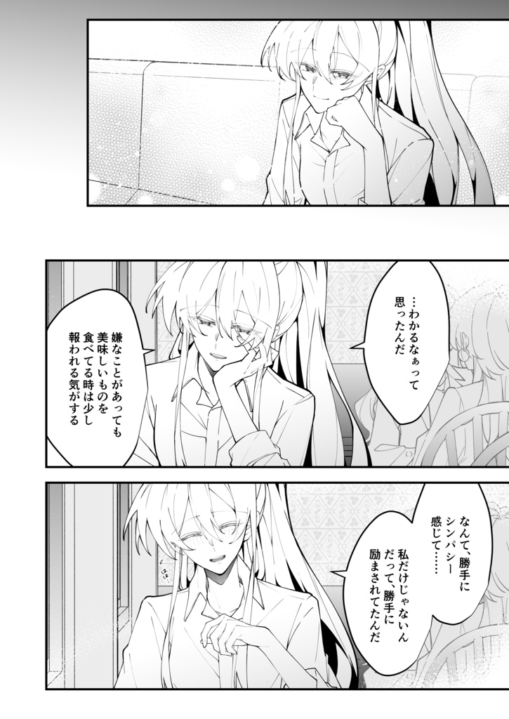 【製本版】ほんのり煙草の匂いがするお姉さんと相席する話