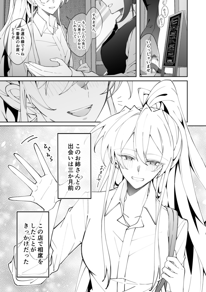 ほんのり煙草の匂いがするお姉さんと相席する話