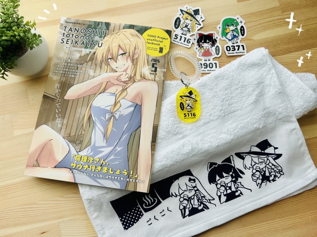 【例大祭23】ととのい4点セット【再販品】