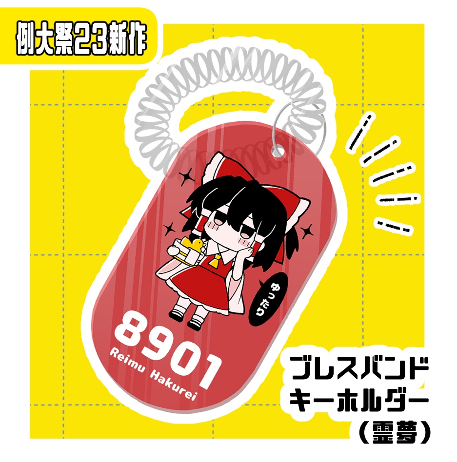 ブレスバンドキーホルダー（霊夢）【再販品】