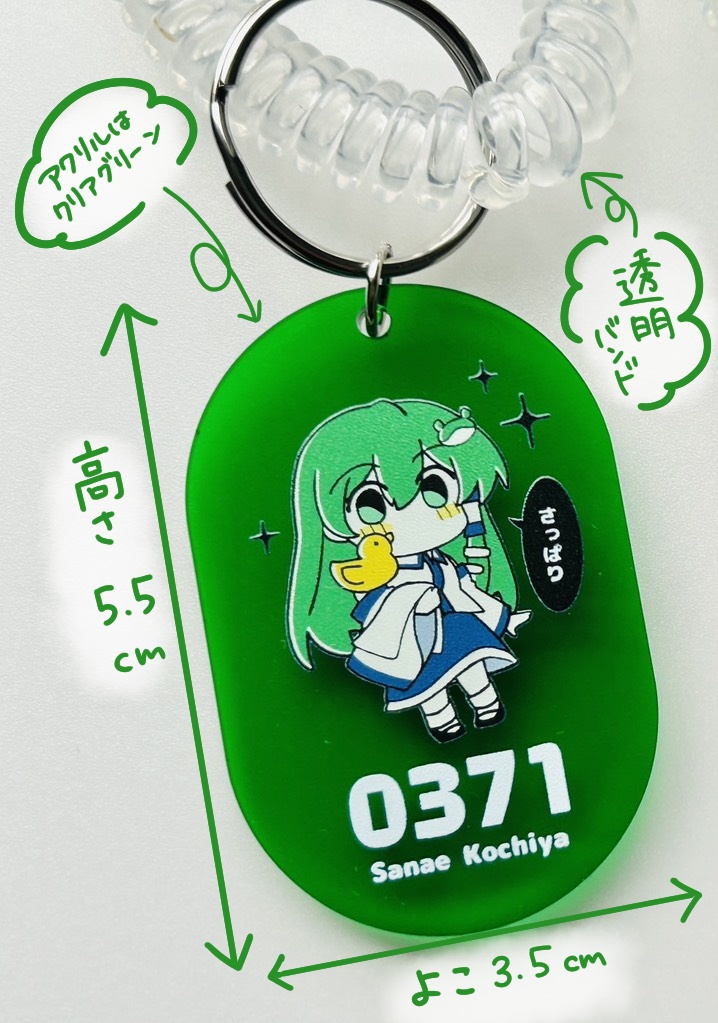 ブレスバンドキーホルダー(早苗)【再販品】