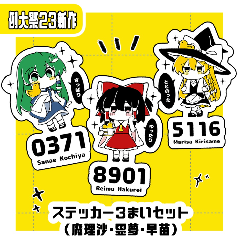 ステッカー３まいセット
