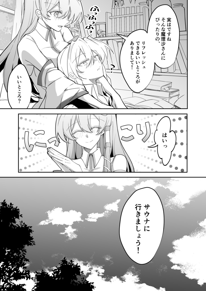 【製本版】霧雨魔理沙とたのしいととのいせいかつ