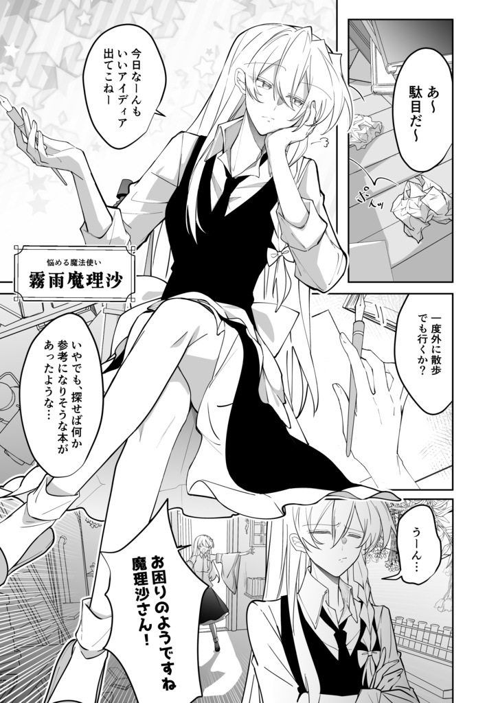 【製本版】霧雨魔理沙とたのしいととのいせいかつ