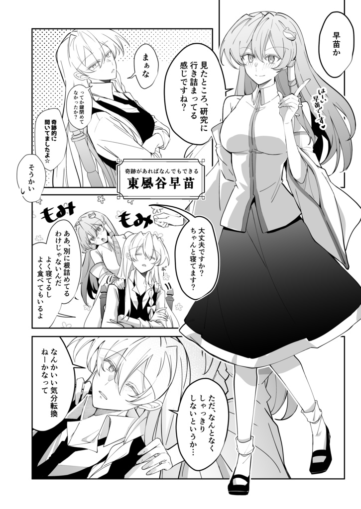 【製本版】霧雨魔理沙とたのしいととのいせいかつ
