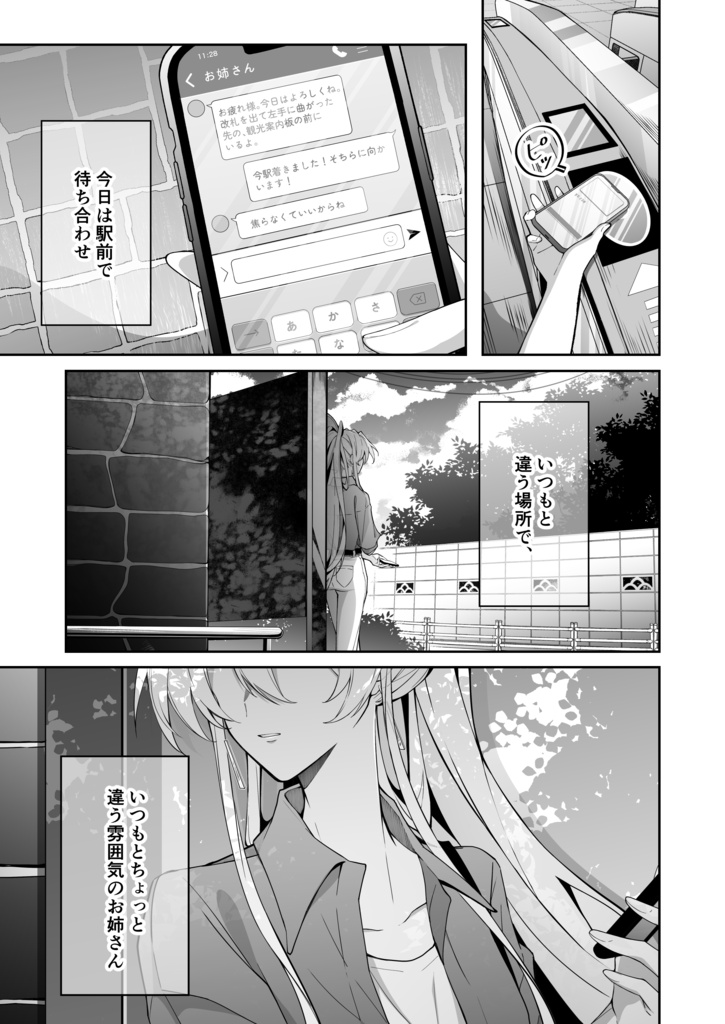 【製本版】ほんのり煙草の匂いがするお姉さんとお出かけする話
