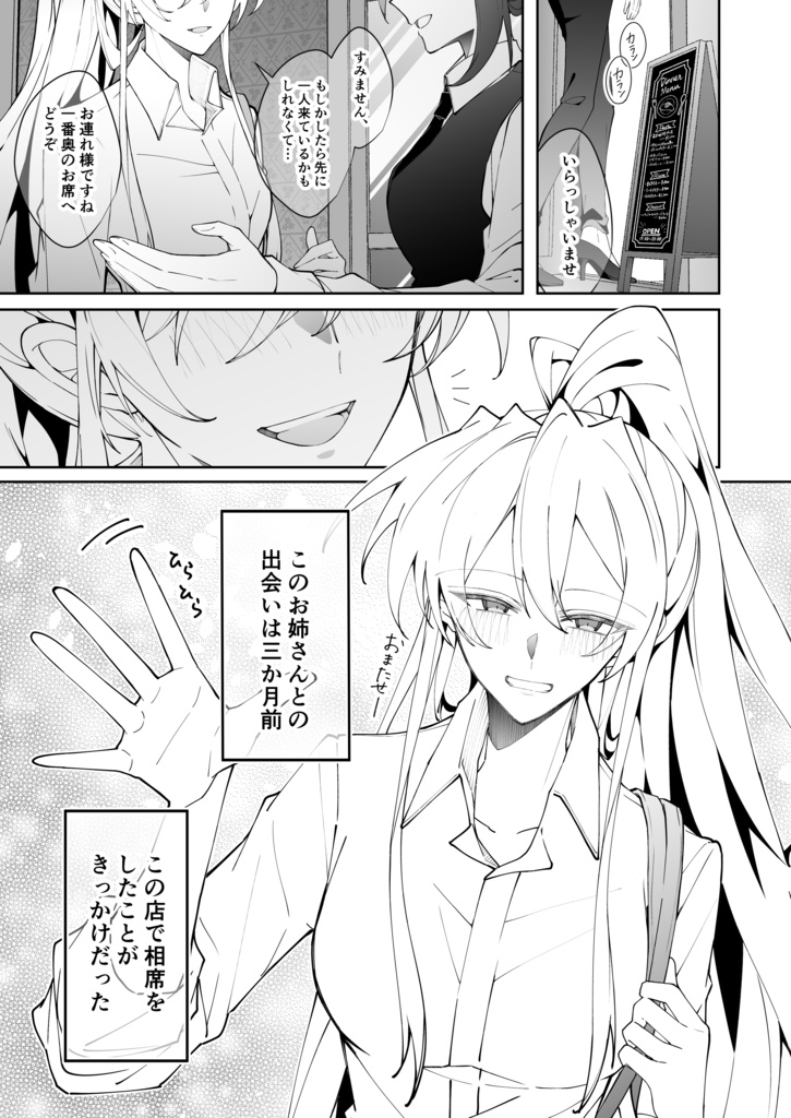 【製本版】ほんのり煙草の匂いがするお姉さんと相席する話
