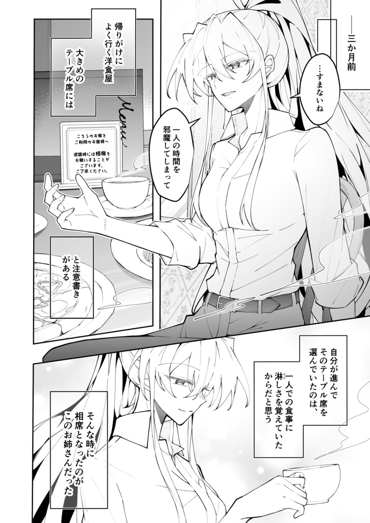 【製本版】ほんのり煙草の匂いがするお姉さんと相席する話