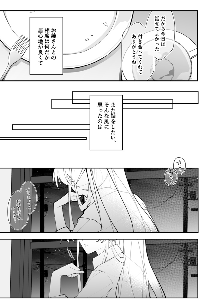 【製本版】ほんのり煙草の匂いがするお姉さんと相席する話