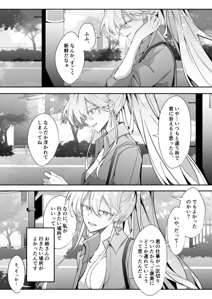 ほんのり煙草の匂いがするお姉さんとお出かけする話