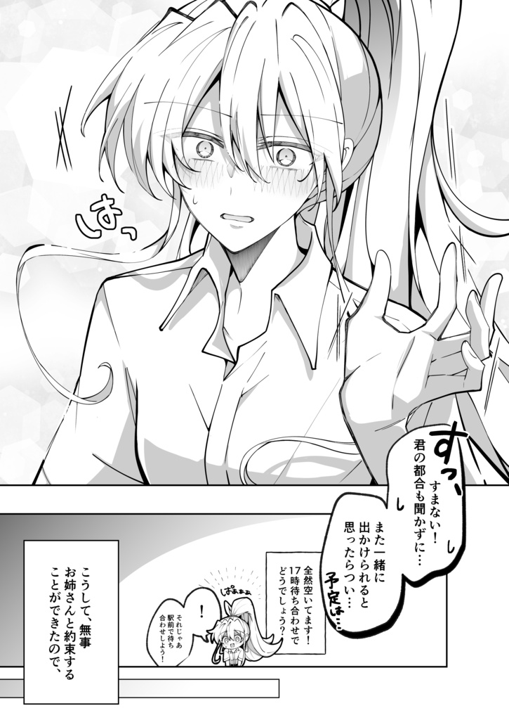 ほんのり煙草の匂いがするお姉さんとお祭りに行く話