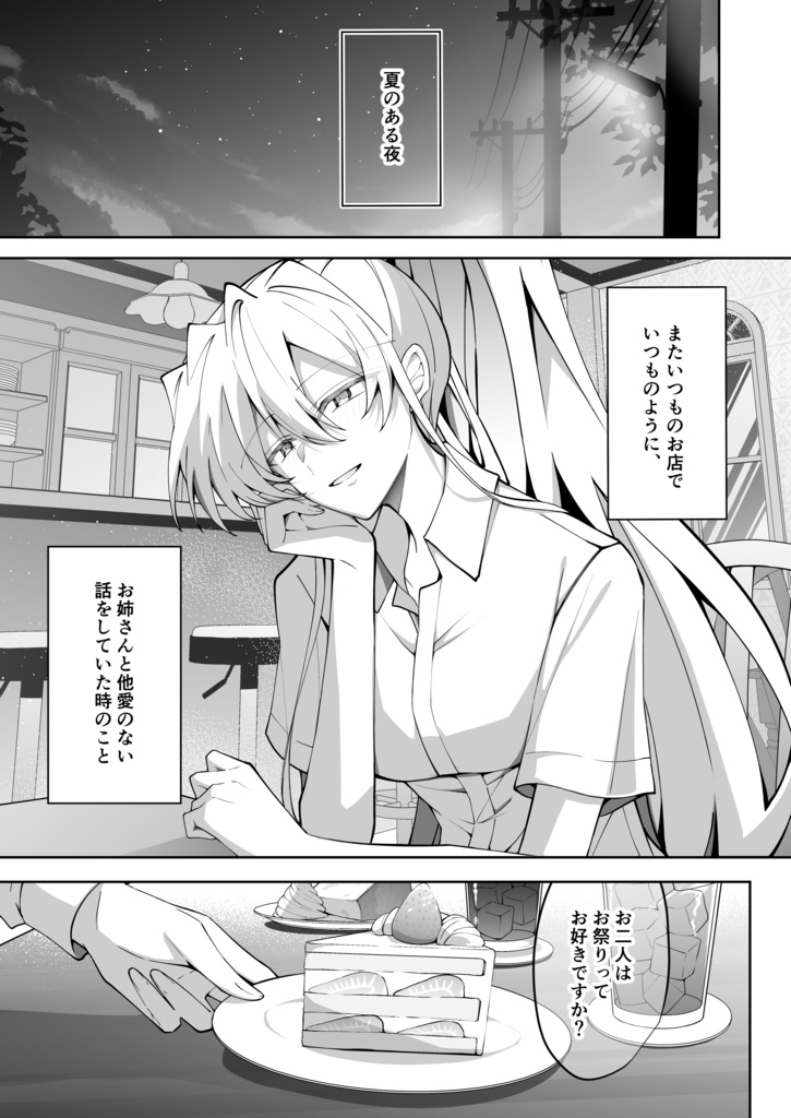 ほんのり煙草の匂いがするお姉さんとお祭りに行く話