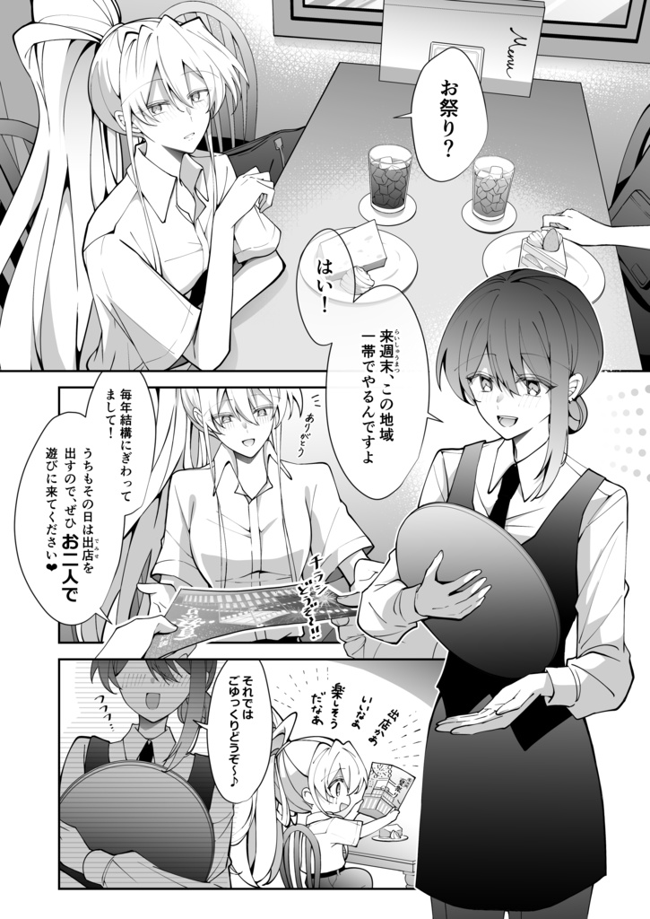 ほんのり煙草の匂いがするお姉さんとお祭りに行く話