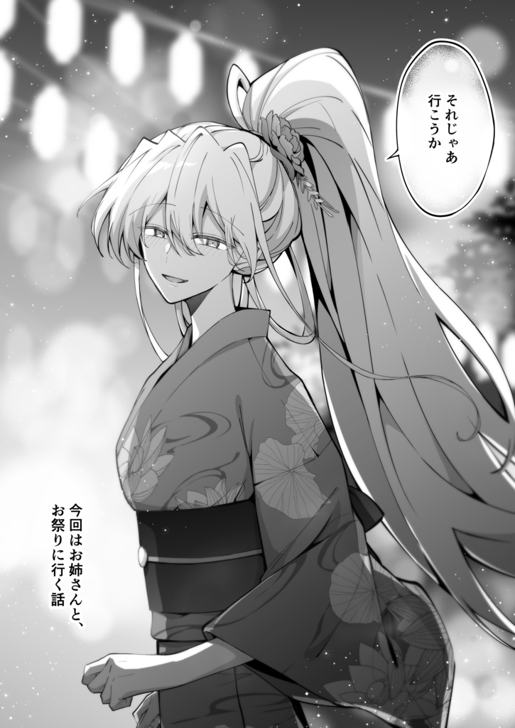 ほんのり煙草の匂いがするお姉さんとお祭りに行く話